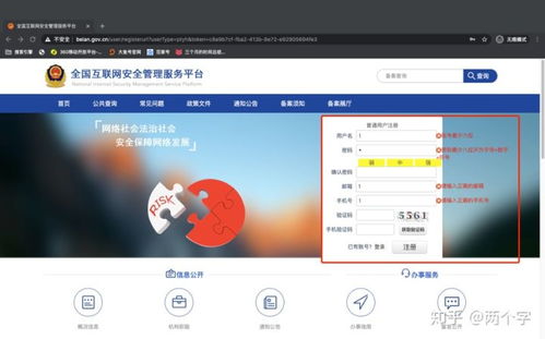 互聯網信息服務完整攻略