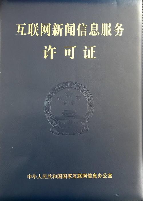 互聯網信息服務許可證 哪些企業必須辦理？